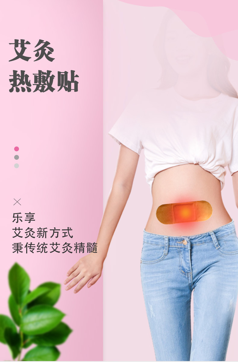 艾灸热敷贴_01.jpg