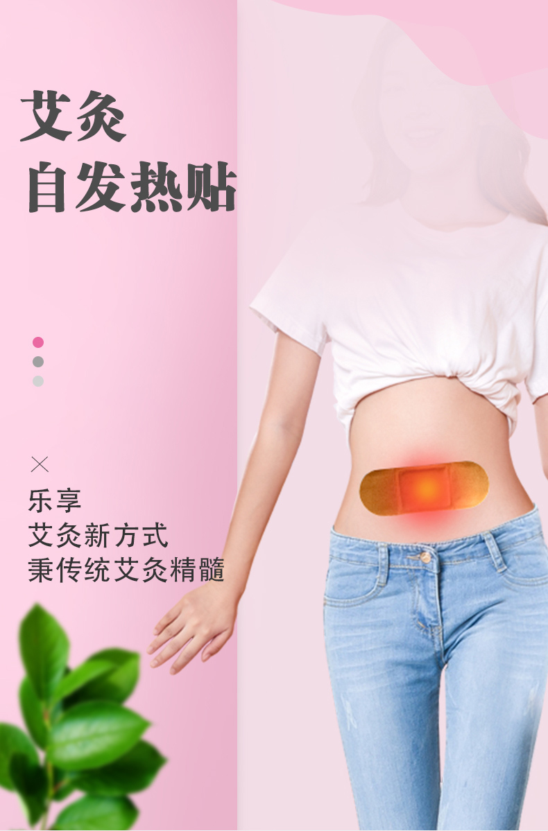 艾灸贴_01.jpg