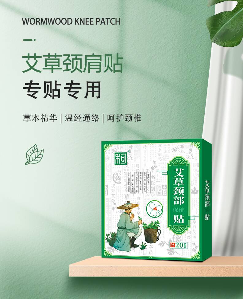 艾草颈肩贴-详情图_01.jpg
