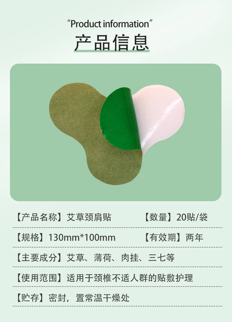 艾草颈肩贴-详情图_02.jpg