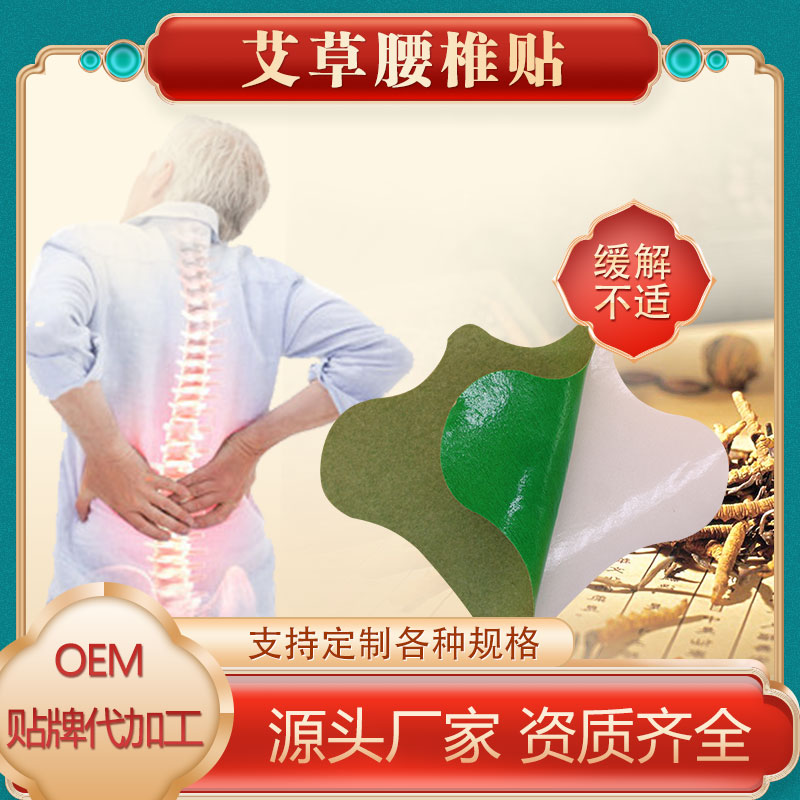 艾草腰椎专用贴