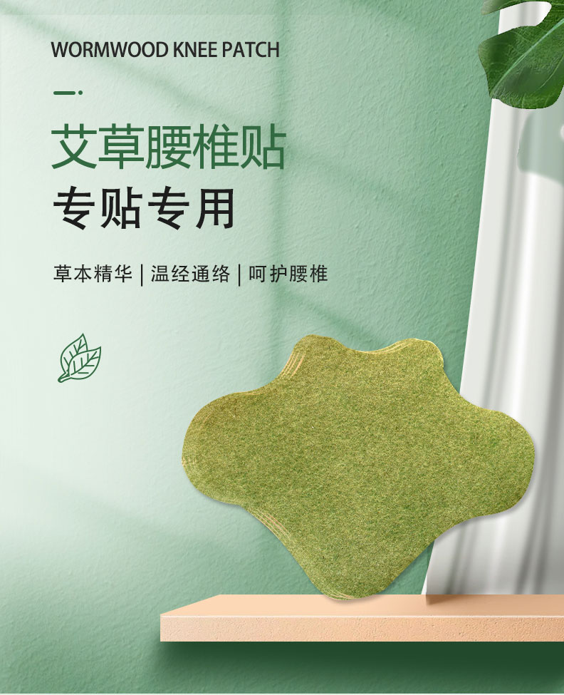 艾草腰椎贴-详情图_01.jpg