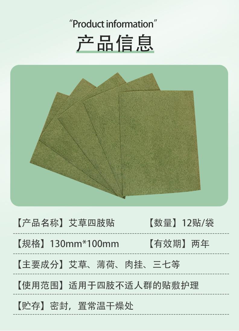 艾草四肢贴-详情图_02.jpg