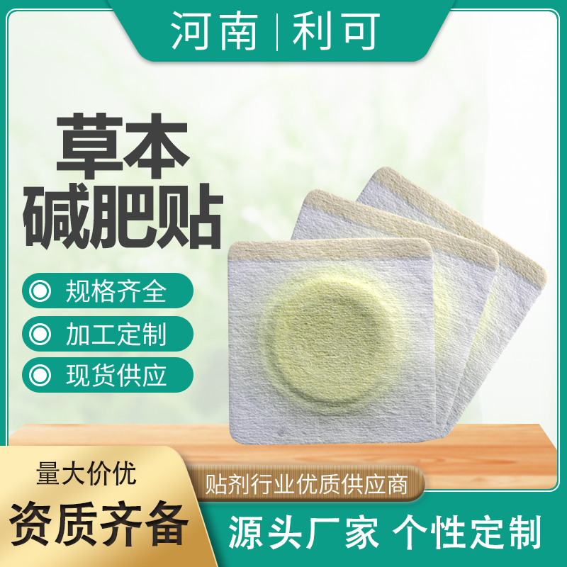 无纺布减肥贴OEM定制加工
