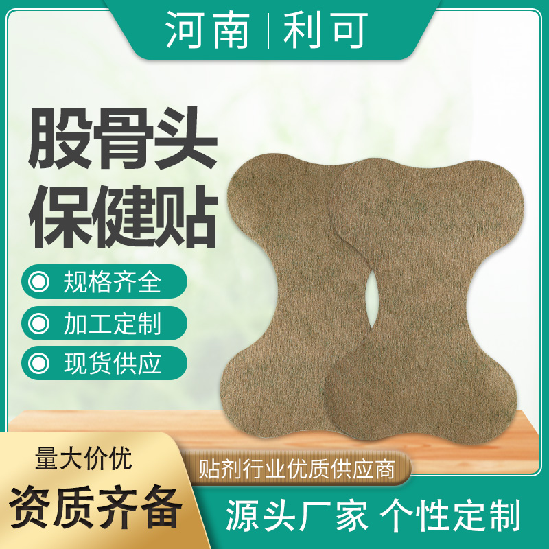 艾草股骨头保健贴OEM贴牌定制代工