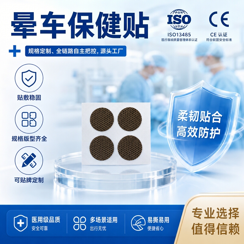 贴牌晕车贴定制