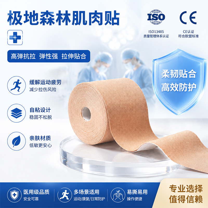 运动肌肉贴工厂直供